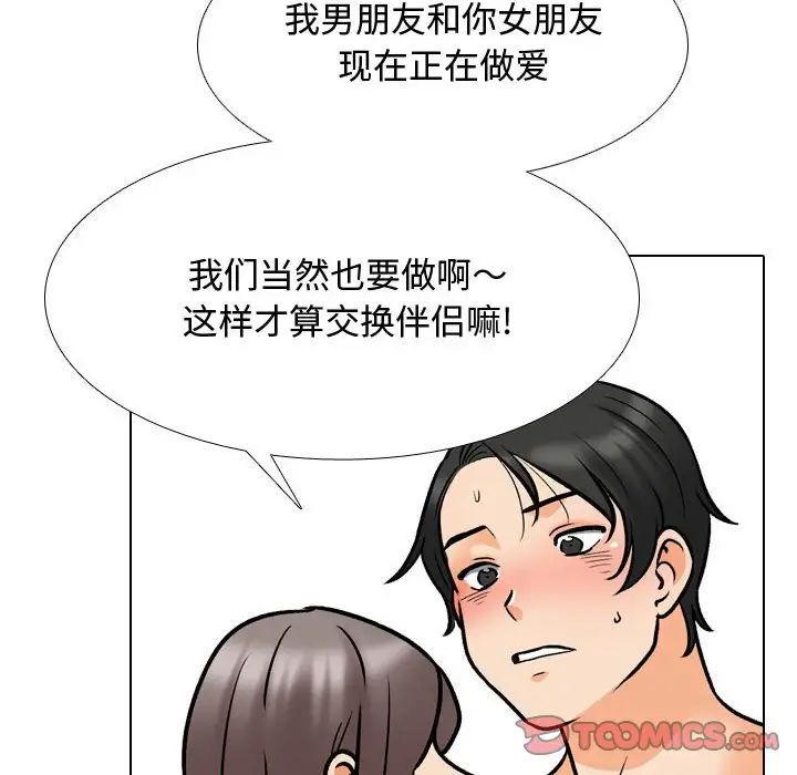 《同事换换爱》漫画 第172話