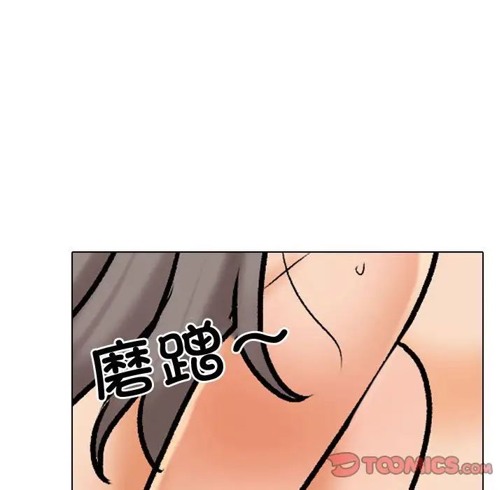 《同事换换爱》漫画 第172話