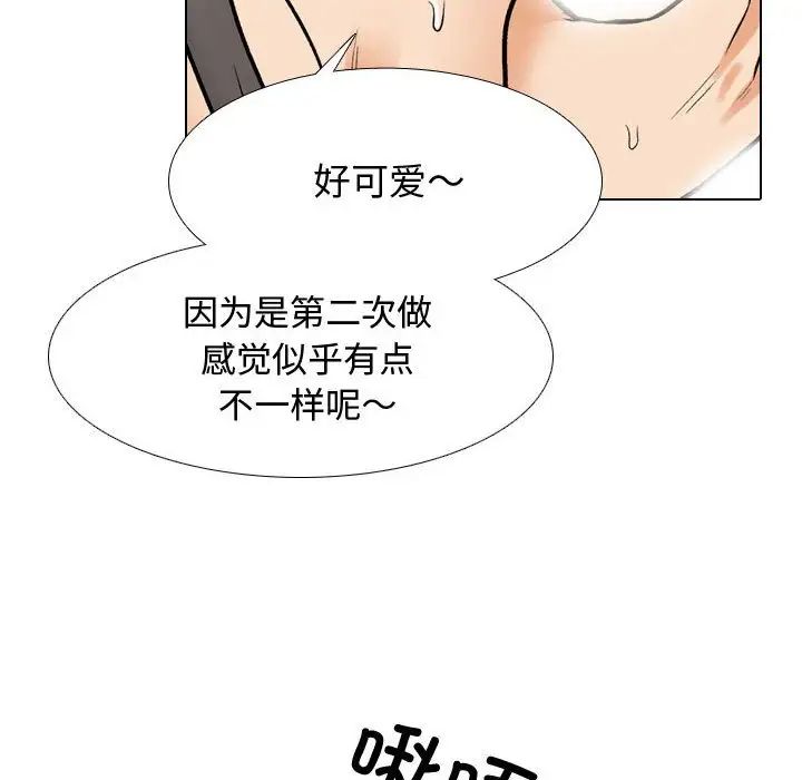 《同事换换爱》漫画 第172話