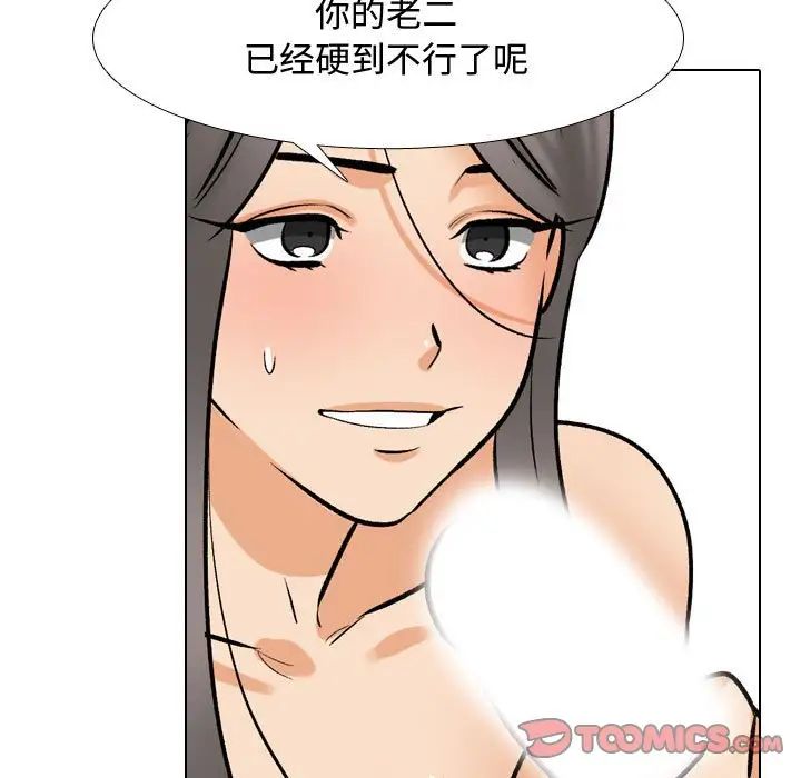 《同事换换爱》漫画 第172話
