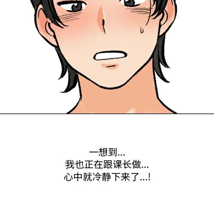 《同事换换爱》漫画 第172話