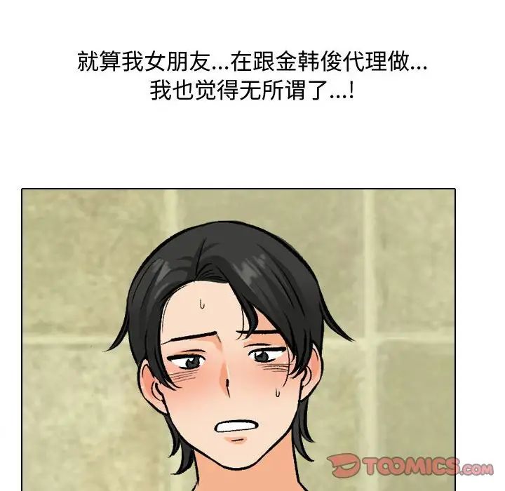 《同事换换爱》漫画 第172話