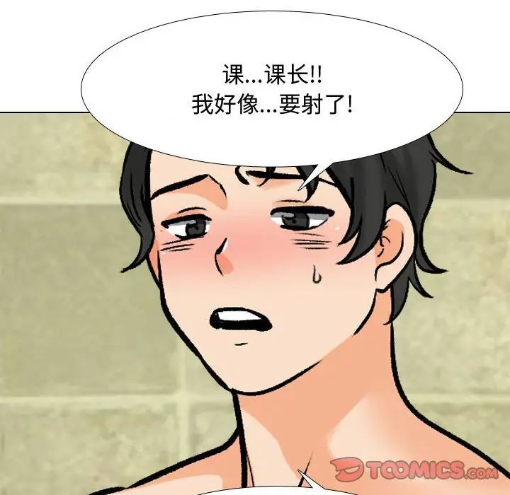 《同事换换爱》漫画 第172話