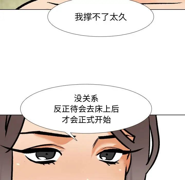 《同事换换爱》漫画 第172話