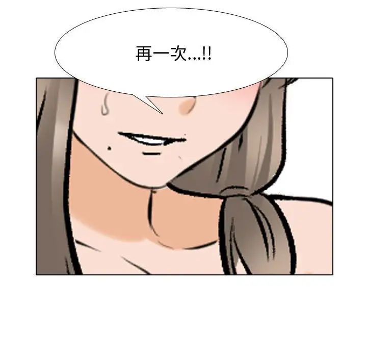 《同事换换爱》漫画 第172話