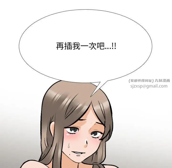 《同事换换爱》漫画 第172話