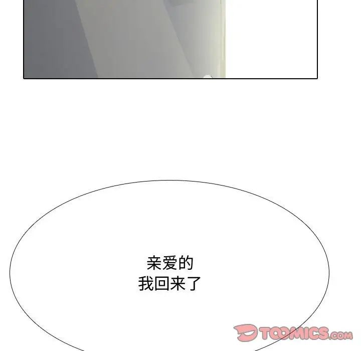 《同事换换爱》漫画 第172話