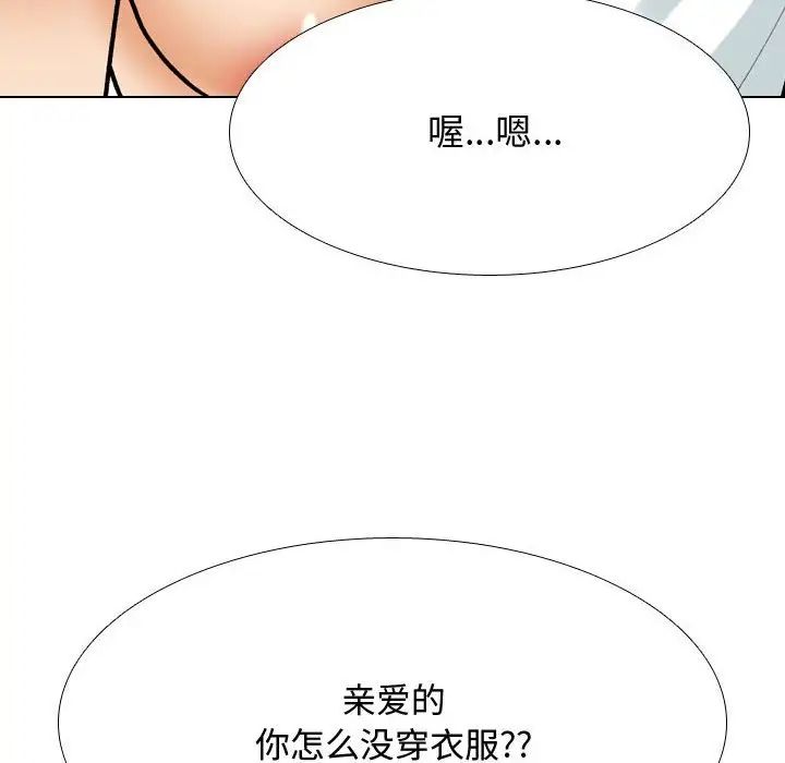 《同事换换爱》漫画 第172話