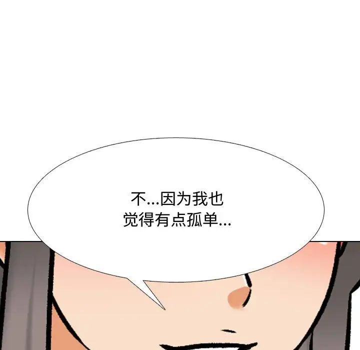 《同事换换爱》漫画 第172話