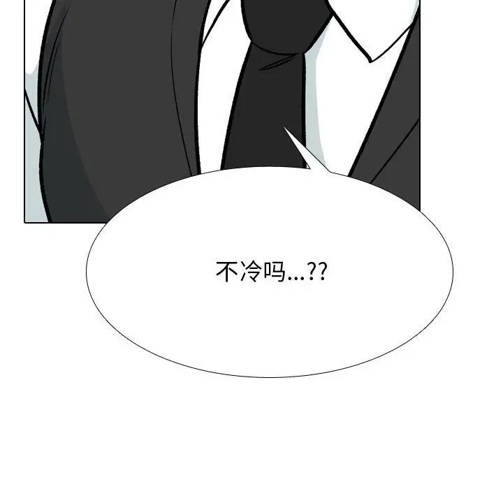 《同事换换爱》漫画 第172話