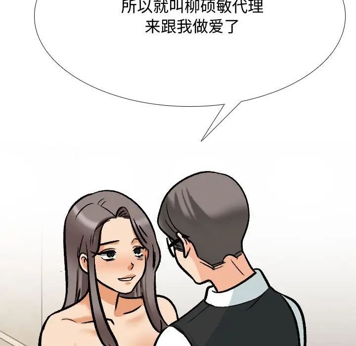 《同事换换爱》漫画 第172話
