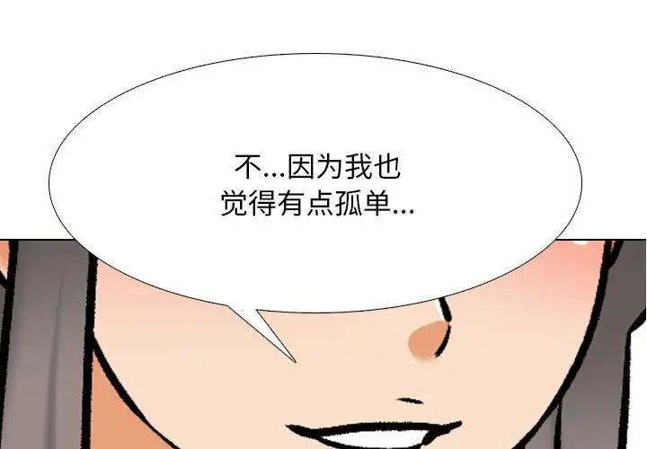 《同事换换爱》漫画 第173話