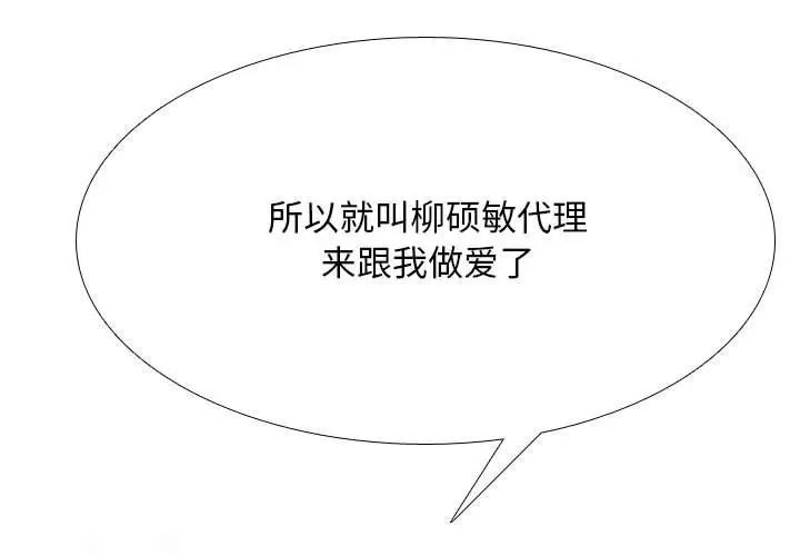 《同事换换爱》漫画 第173話