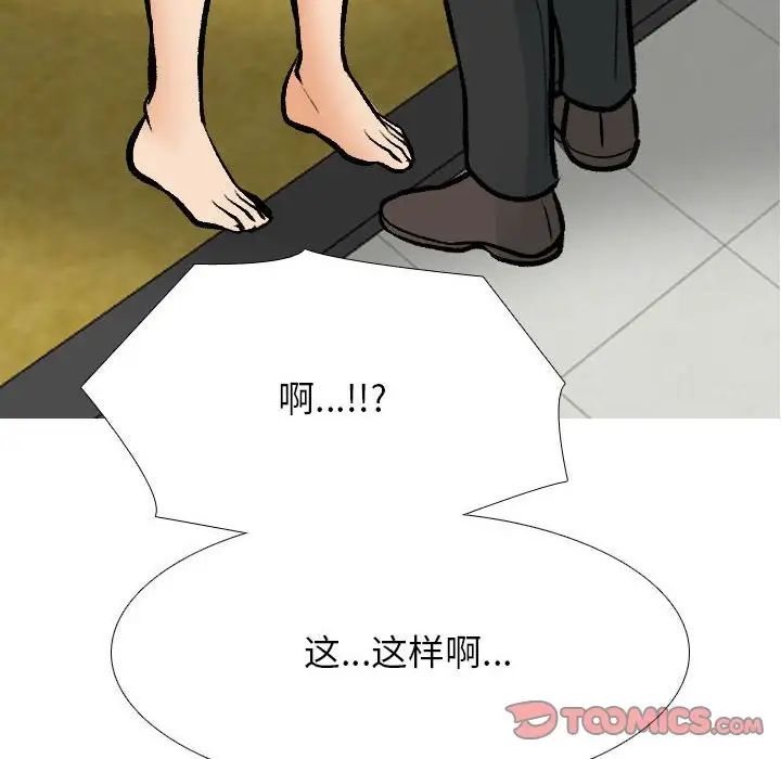 《同事换换爱》漫画 第173話