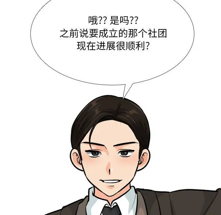 《同事换换爱》漫画 第173話
