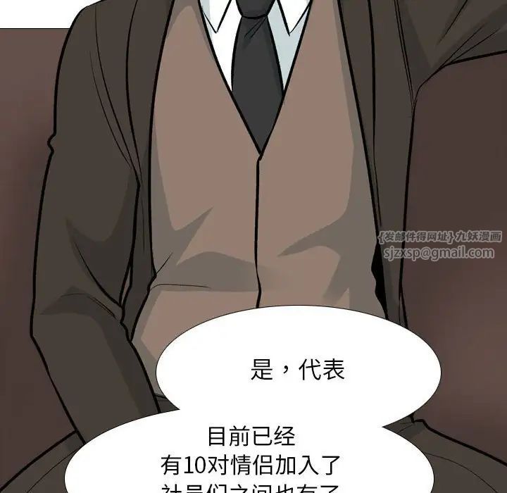 《同事换换爱》漫画 第173話