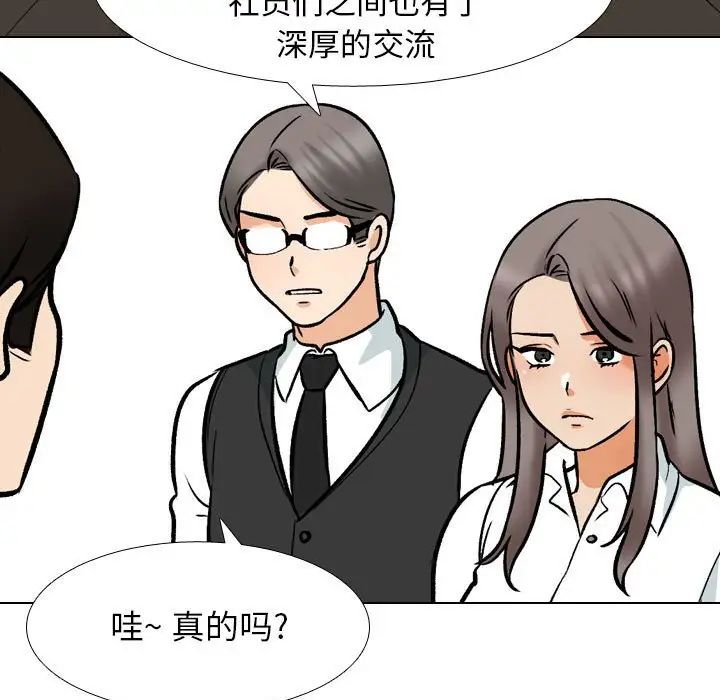《同事换换爱》漫画 第173話