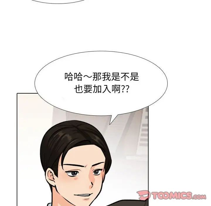 《同事换换爱》漫画 第173話