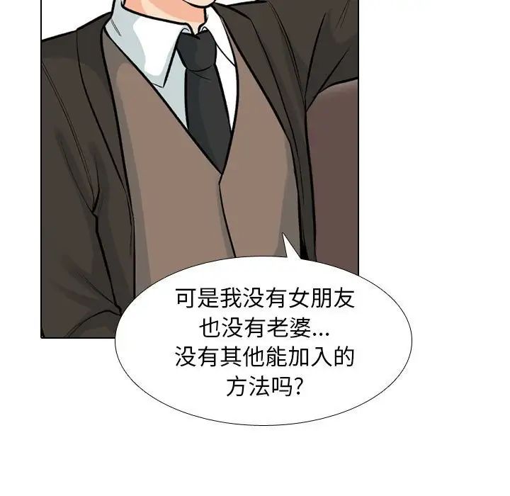《同事换换爱》漫画 第173話