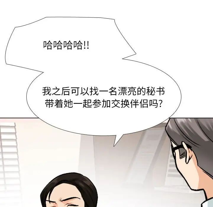 《同事换换爱》漫画 第173話