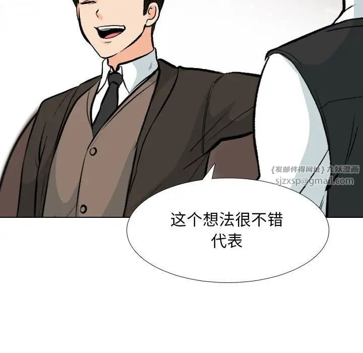 《同事换换爱》漫画 第173話