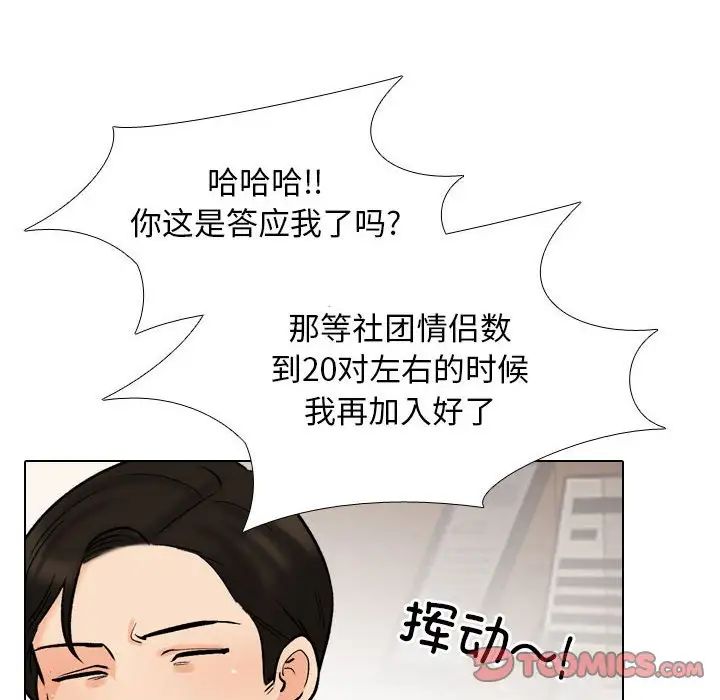 《同事换换爱》漫画 第173話