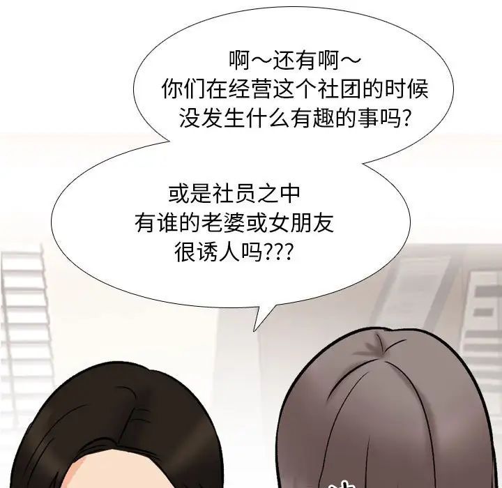 《同事换换爱》漫画 第173話