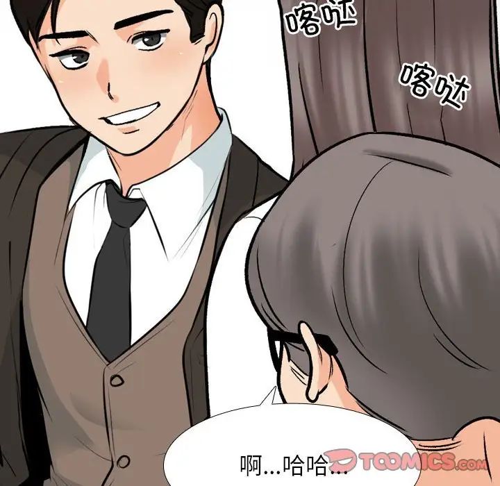 《同事换换爱》漫画 第173話
