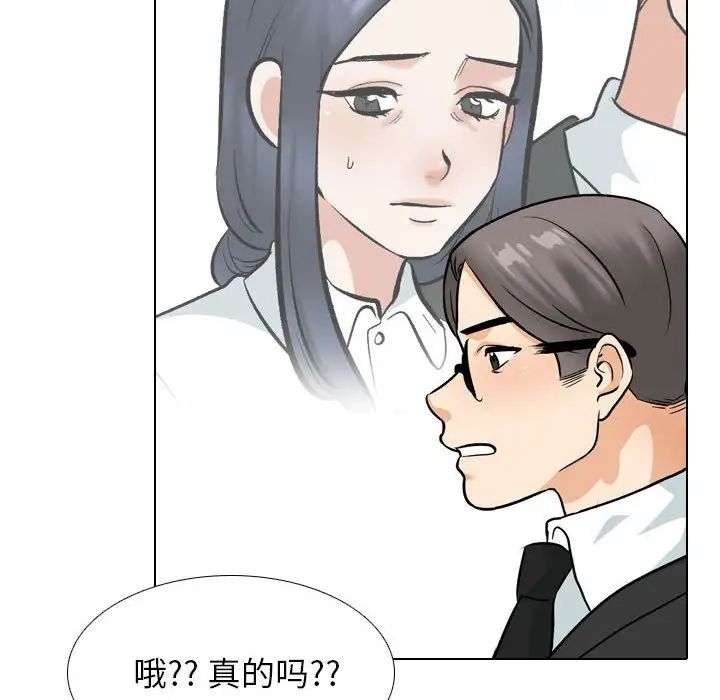 《同事换换爱》漫画 第173話