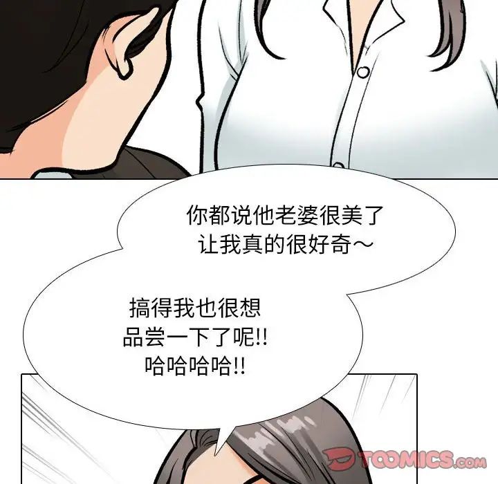 《同事换换爱》漫画 第173話