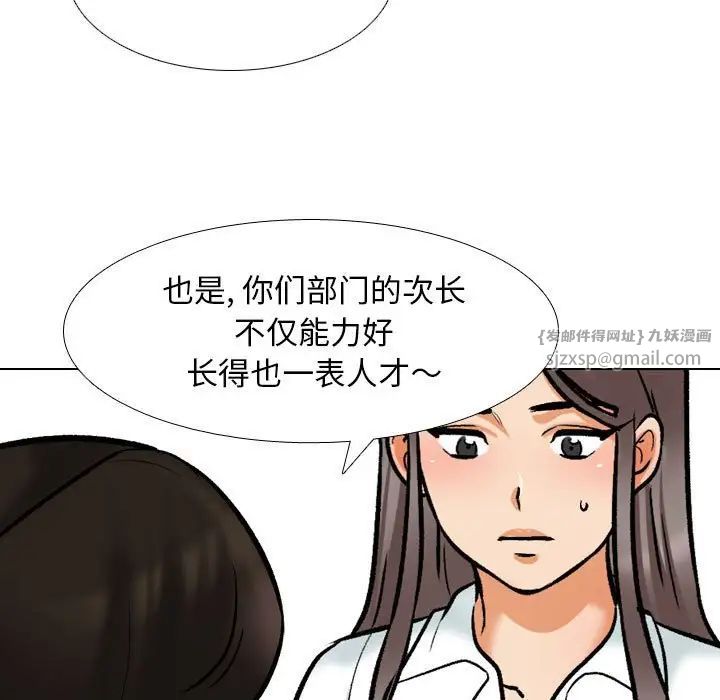 《同事换换爱》漫画 第173話