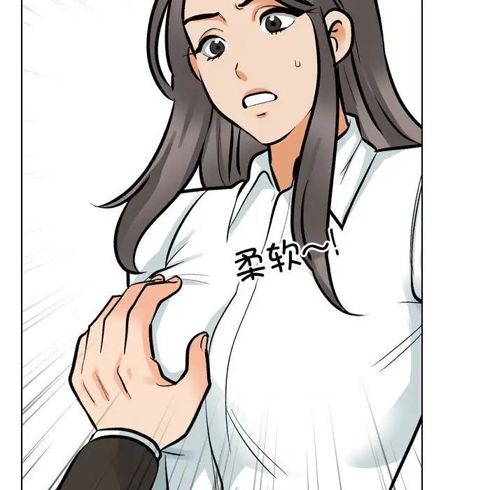 《同事换换爱》漫画 第173話