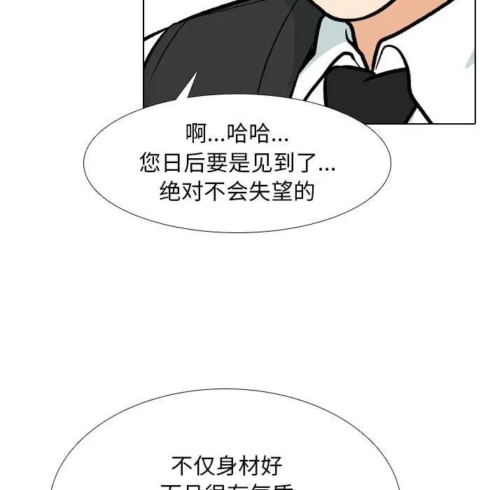 《同事换换爱》漫画 第173話