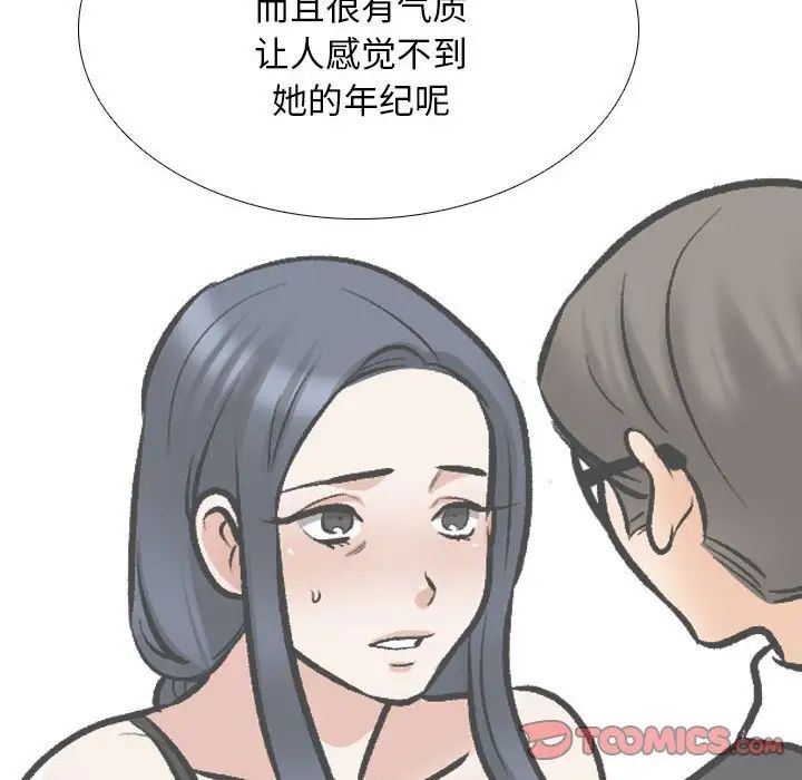 《同事换换爱》漫画 第173話