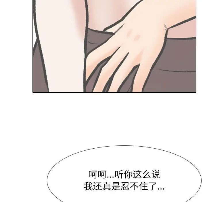 《同事换换爱》漫画 第173話