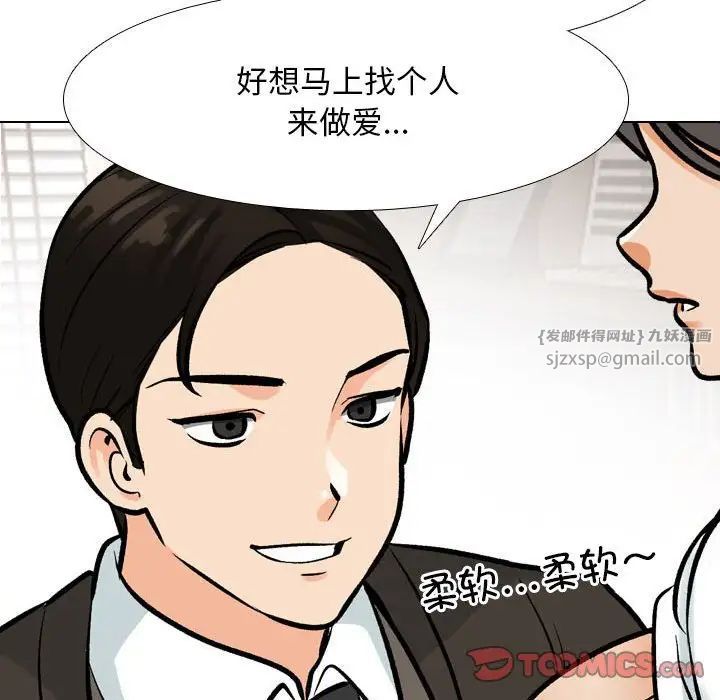 《同事换换爱》漫画 第173話