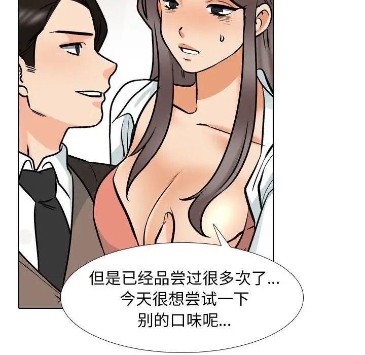《同事换换爱》漫画 第173話