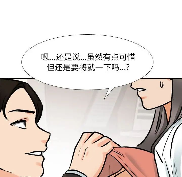 《同事换换爱》漫画 第173話