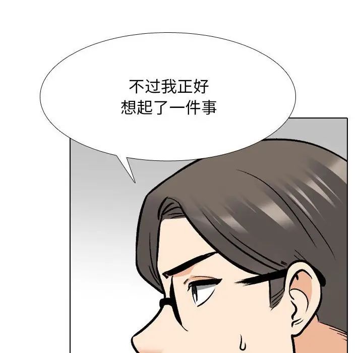 《同事换换爱》漫画 第173話