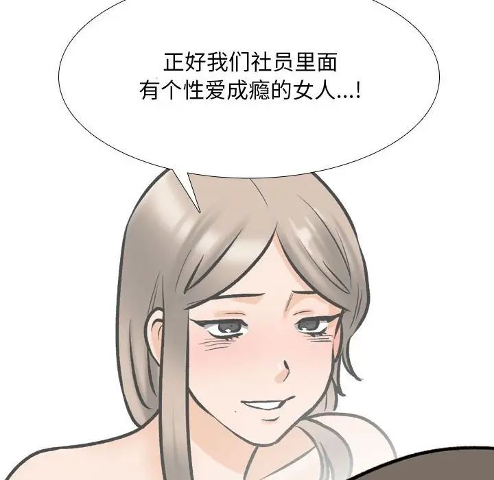 《同事换换爱》漫画 第173話