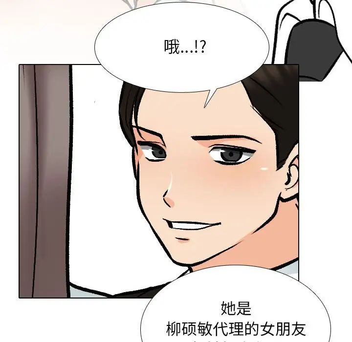 《同事换换爱》漫画 第173話