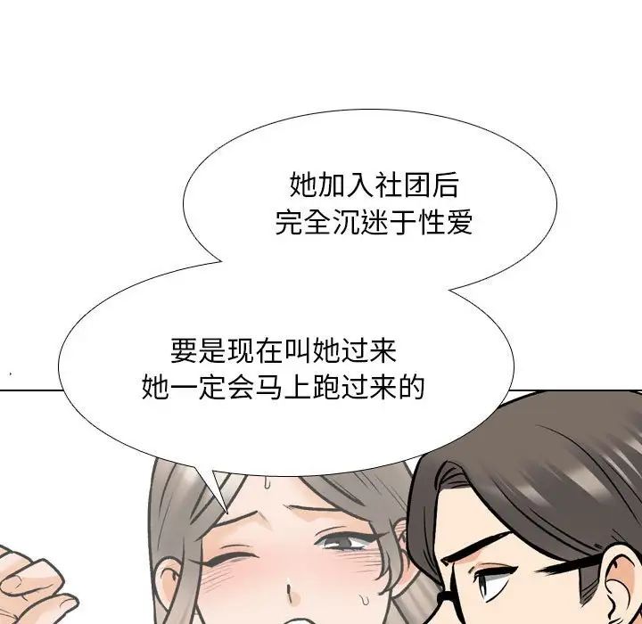《同事换换爱》漫画 第173話