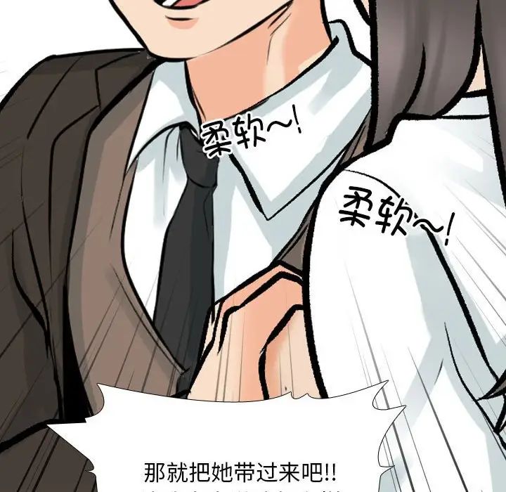 《同事换换爱》漫画 第173話