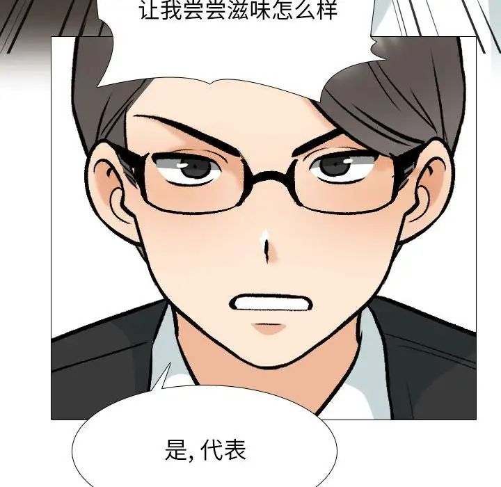 《同事换换爱》漫画 第173話