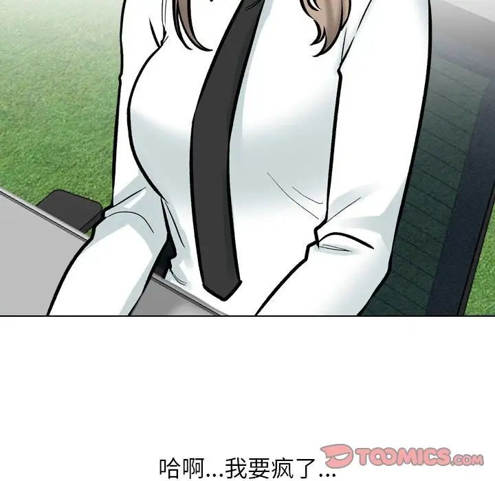 《同事换换爱》漫画 第173話