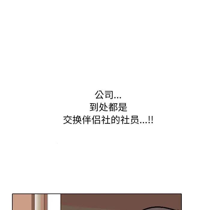 《同事换换爱》漫画 第173話