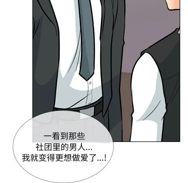 《同事换换爱》漫画 第173話