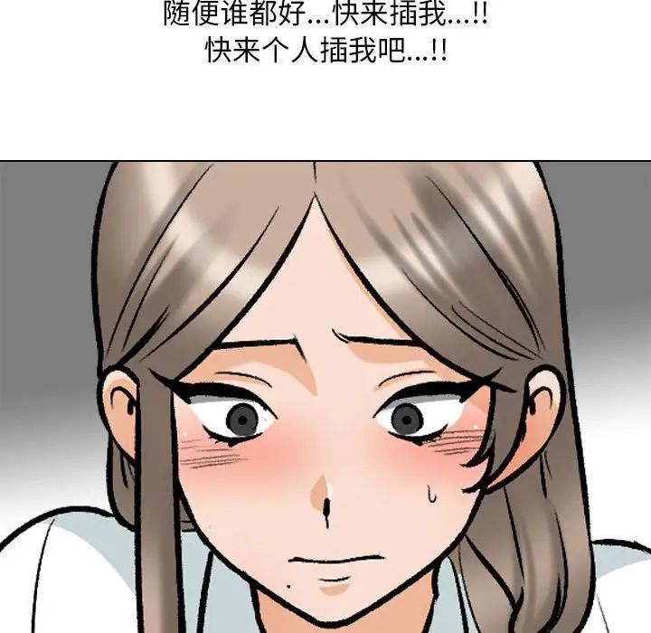 《同事换换爱》漫画 第173話