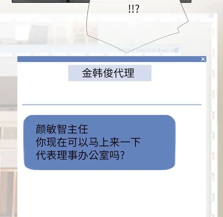 《同事换换爱》漫画 第173話