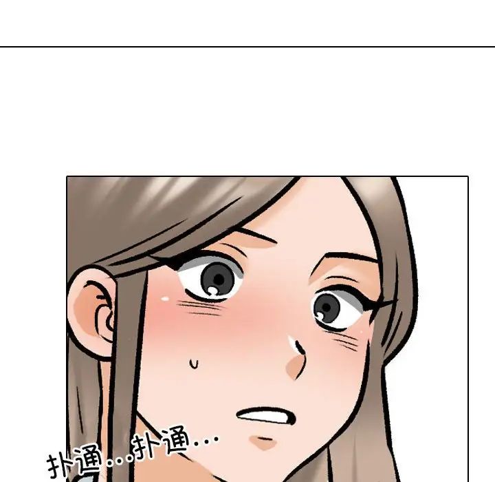 《同事换换爱》漫画 第173話
